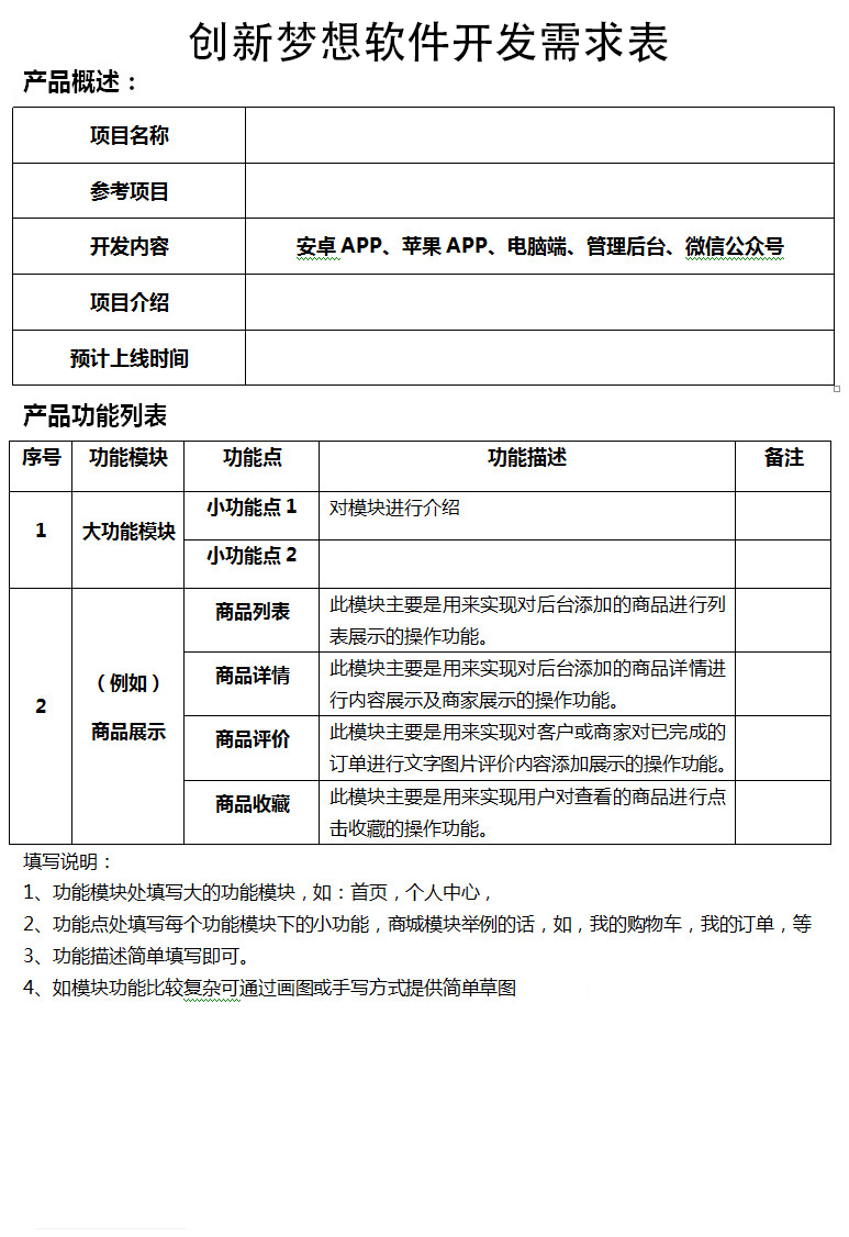 创新梦想软件开发流程全解析